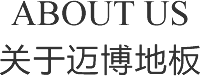 關(guān)于我們